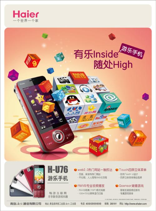 时尚触控滑盖娱乐海尔游乐U76手机评测