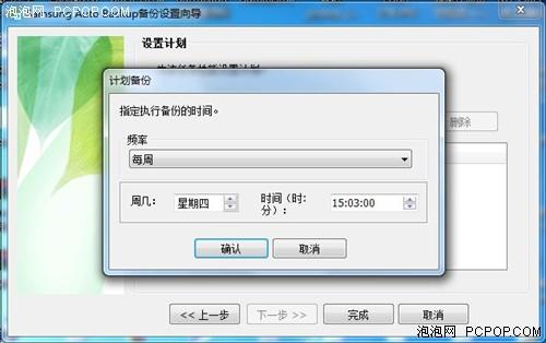 3种加密+备份平台三星G2移动硬盘详测(3)