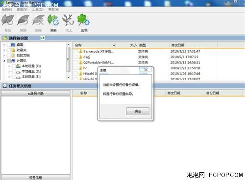 3种加密+备份平台三星G2移动硬盘详测(3)