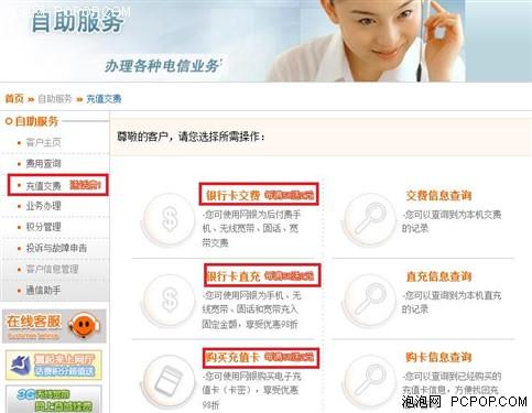 北京电信网上营业厅充值赠话费(网页截图)