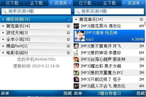 体验UC迅雷 手机极限下载不是传说