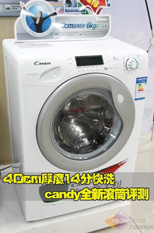 40cm厚度14分快洗candy全新滚筒评测