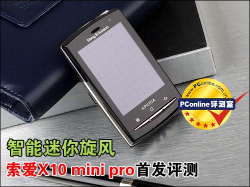 智能迷你旋风索爱X10minipro首评