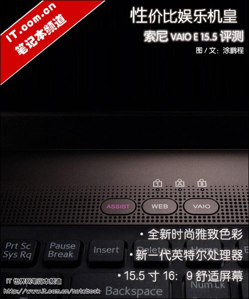 性价比娱乐机皇 测定制版索尼VAIO E15_笔记本