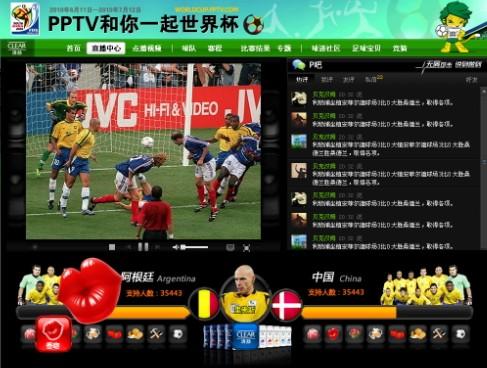 PPTV高清直播 2010南非世界杯64场赛事_软件