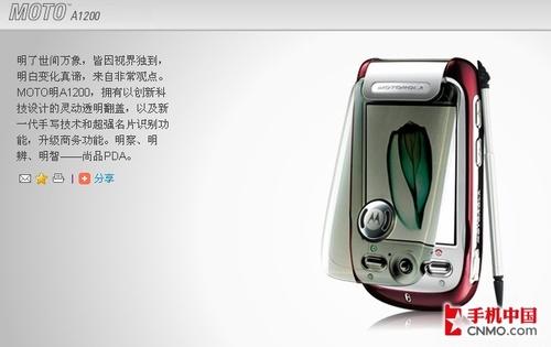 永恒不变的经典摩托罗拉明系列手机解析