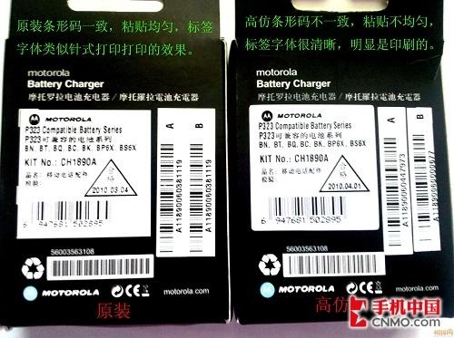 摩托罗拉BP6X/P323座充真伪鉴别教程 