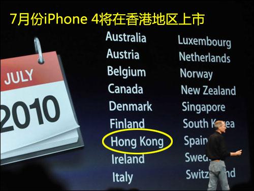 7月份iPhone 4将在香港地区上市