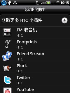 多点触控HTC谷歌强机Wildfire评测(4)