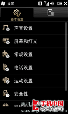 三星B7620找回PPC自带设置功能教程_手机