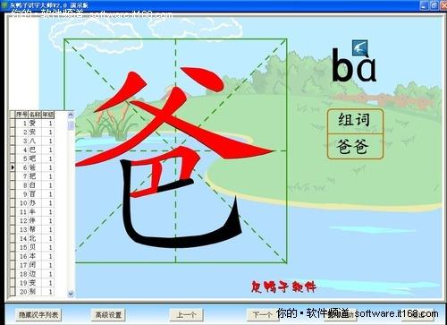 轻松学习汉字 两款儿童识字软件导用_软件学园