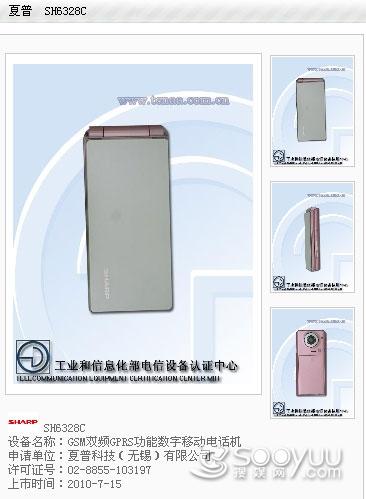 800万像素LED外屏夏普SH6328C通过认证