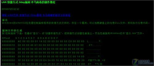 黑客公开微软Lnk漏洞木马病毒制造教程_软件