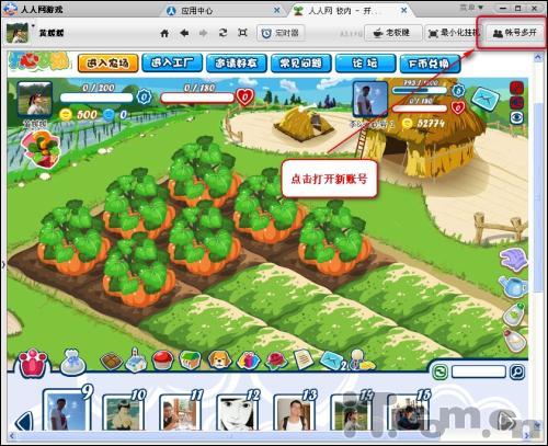 农场升级利器:人人游戏助手 可多帐号挂机!_软