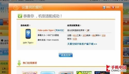 Palm死灰复燃?电信版Palm Tiger+曝光