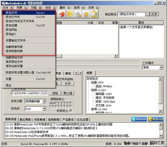 教程:转码大师MediaCoder使用入门_软件学园