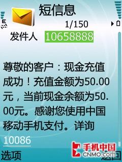 中国移动手机支付网购实测 网购 支付 手机 移动