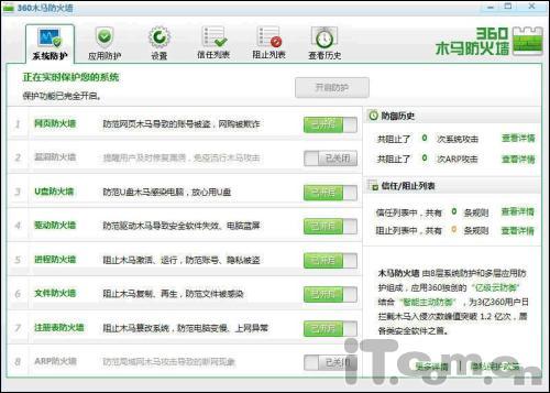 360杀毒1.2正式版更新 集成木马防火墙和网盾