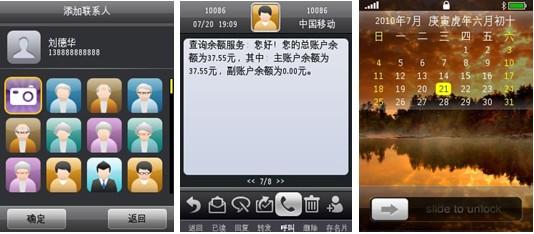 酷苹果系统实用指南;; 手机重生酷苹果系统实用指南; 超酷的屏保日历图片