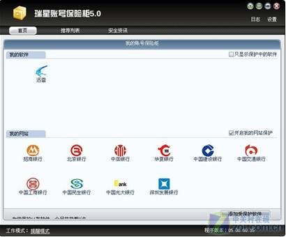 瑞星账号保险柜公测 力保用户网络财产_软件学
