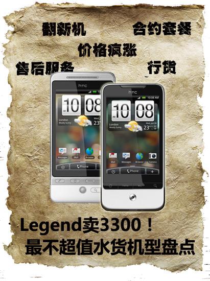 Legend3300ֵˮ̵ 