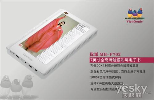 可以当数码相框的电子书优派MB-P702评测