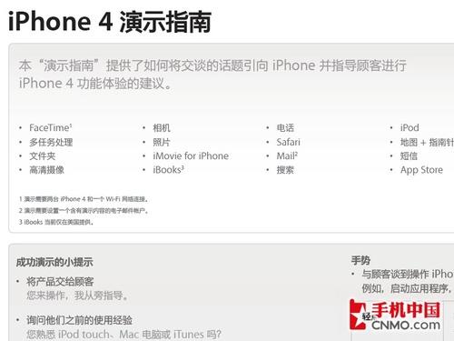 即将上市？联通iPhone 4培训资料泄露 