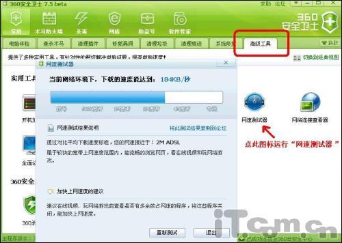 360安全卫士网速测试器应用