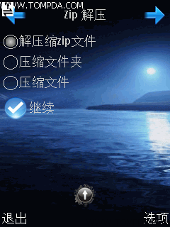 六大解压软件让手机玩转压缩包解压(4)_手机