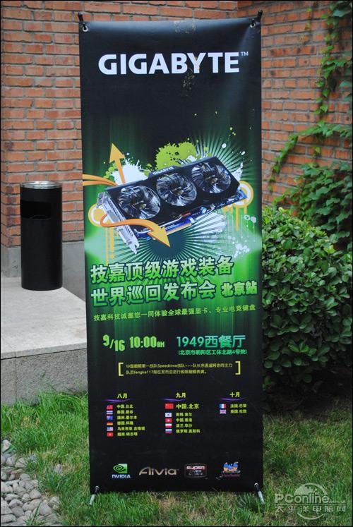 技嘉顶级游戏装备世界巡回发布会举行_硬件