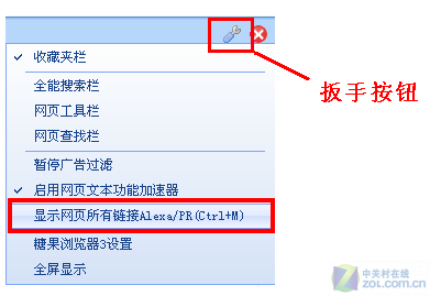 一键显示网页所有链接Alexa排名和PR值_软件