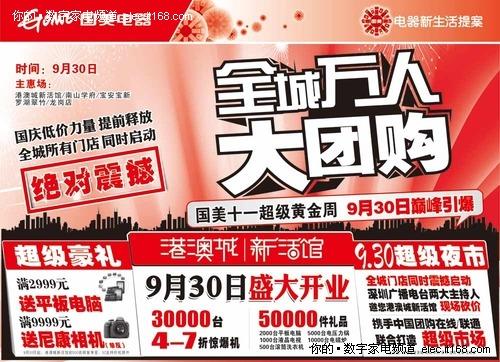 满600送600 国美电器国庆促销海报下载_家电