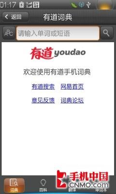 500万像素无线热点 电信版乐Phone评测 