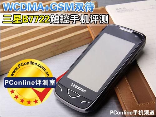 WCDMA+GSM˫ǴֻB7722