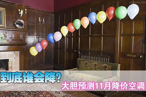 ����˭�ή��Ԥ��11�½��ۿյ�