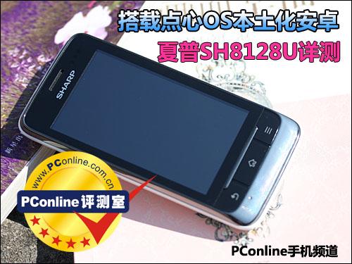 ���ص���OS��������׿����SH8128U���