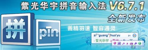 紫光拼音输入法 6.7.1.36 正式版发布
