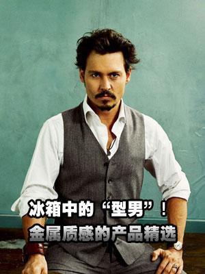 冰箱中的型男金属质感冰箱选购指南