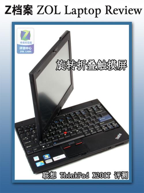 ƽThinkPadX201T