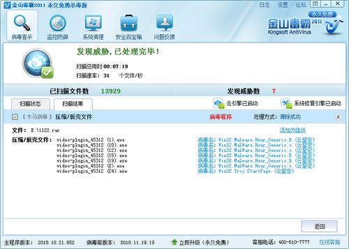 金山毒霸2011官方免费下载，金山毒霸2012官方下载 第3张