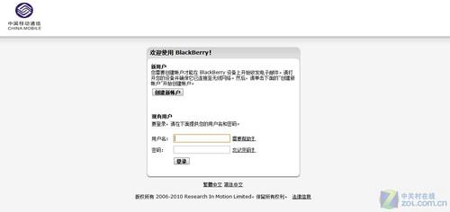 中国移动推出黑莓BIS服务 资费98元起 