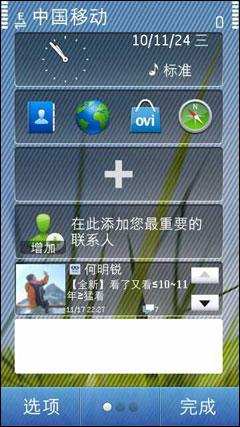 AMOLED屏实惠Symbian^3诺基亚C6-01评测(5)