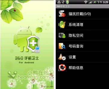 360手机卫士Android版发布 新增系统清理_硬件
