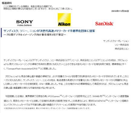 索尼宣布与SanDisk等企业开发CF卡新标准