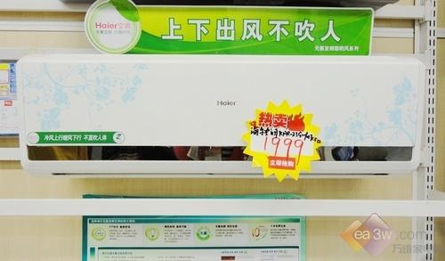 1999元人气机 海尔新品节能空调首降