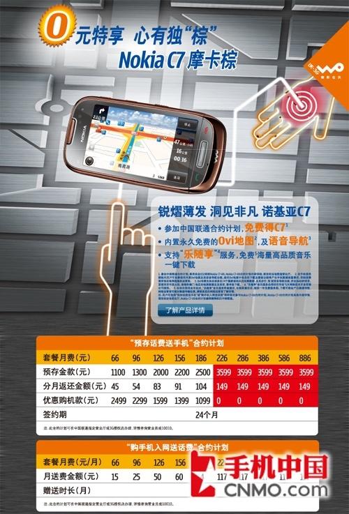 ��ͨ0Ԫ���� ŵ����C7Ħ����ɫ������ 