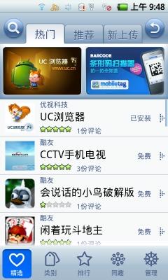 720P高清视频酷派N930特色应用评测(6)