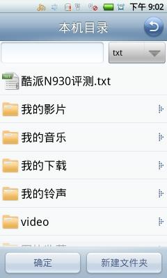 720P高清视频酷派N930特色应用评测(6)