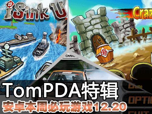 安卓系统本周必玩游戏推荐_手机_科技时代_新