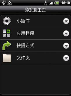 入门Android激战HTC野火对比摩托XT301(4)